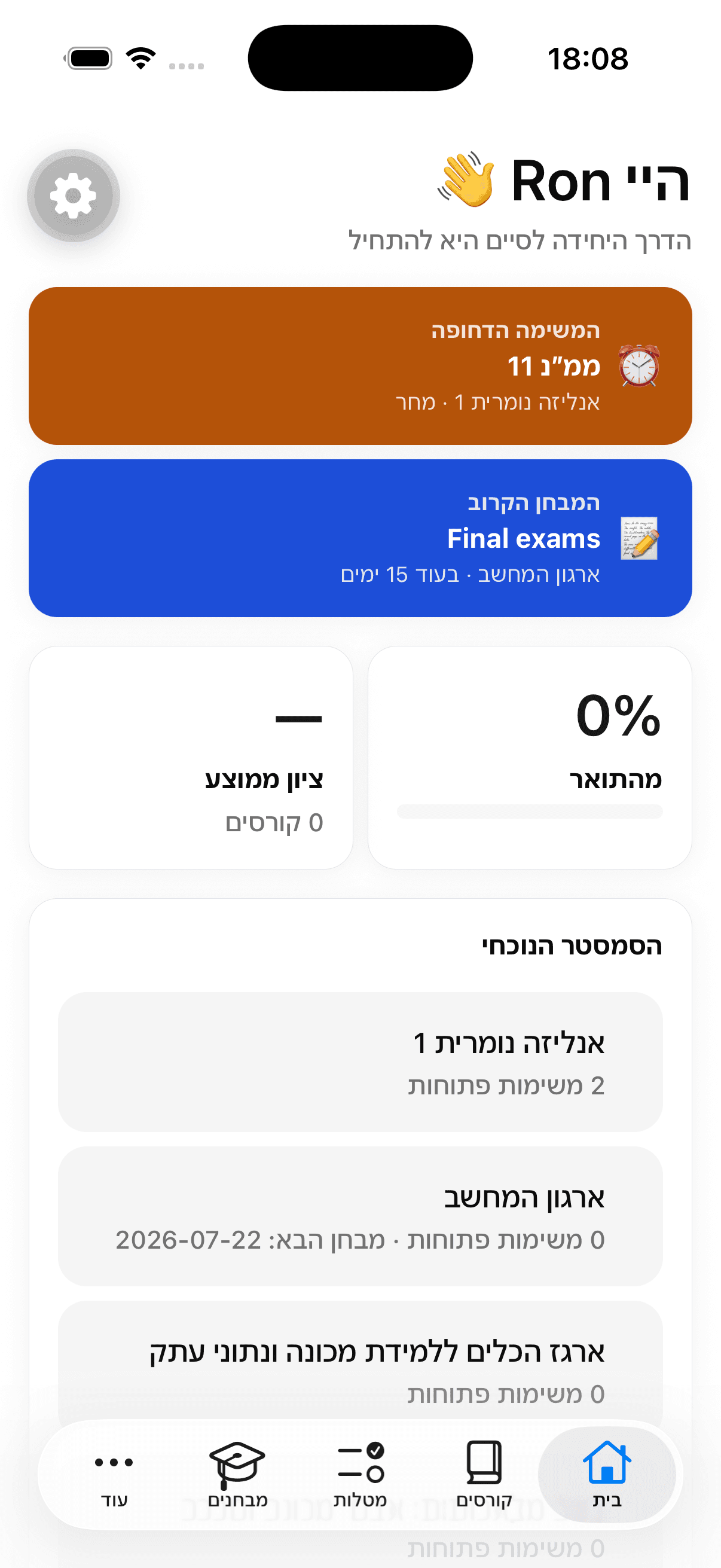 מסך הבית של אפליקציית אופן סטודנט
