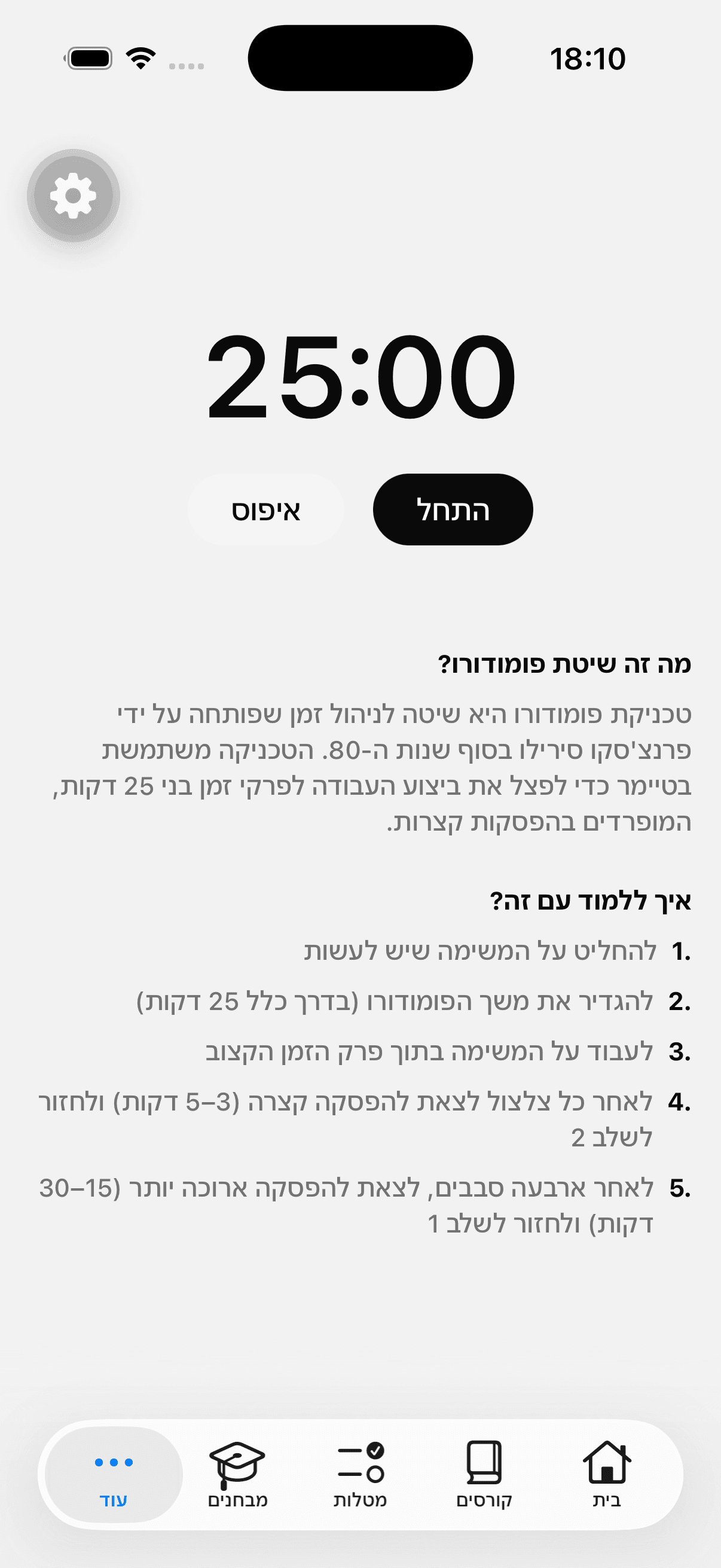 מסך טיימר פומודורו באפליקציה