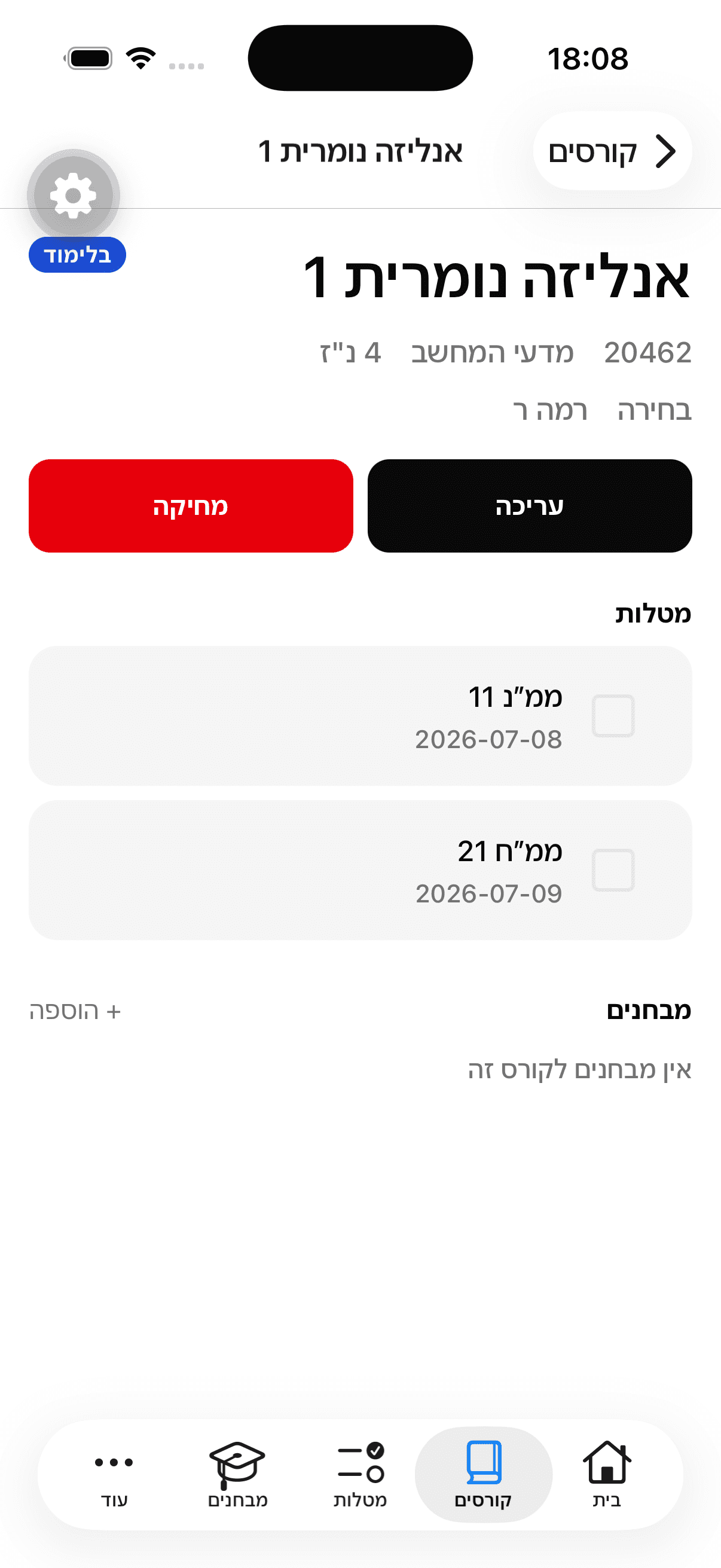 מסך קורס עם מטלות ומבחנים